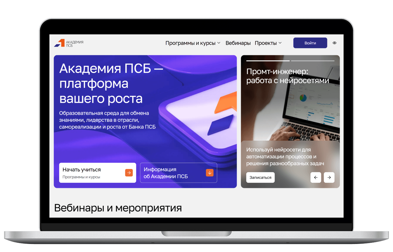 Промсвязьбанк — образовательная академия для сотрудников банка