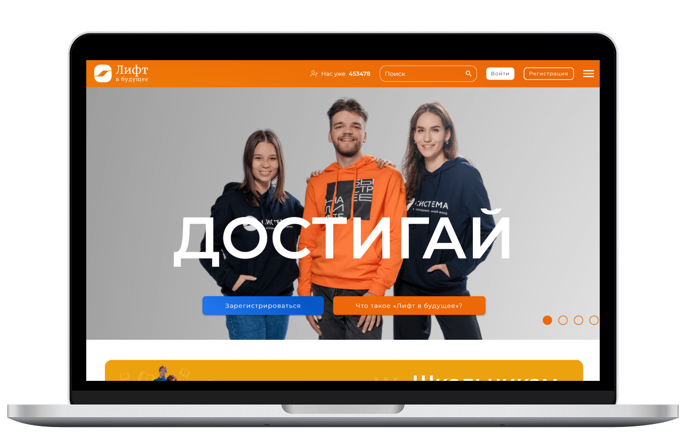 Лифт в будущее — всероссийский проект бесплатного обучения и профориентации